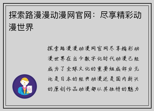 探索路漫漫动漫网官网：尽享精彩动漫世界