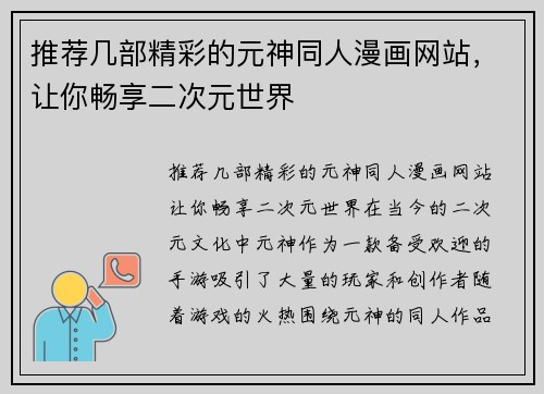 推荐几部精彩的元神同人漫画网站，让你畅享二次元世界